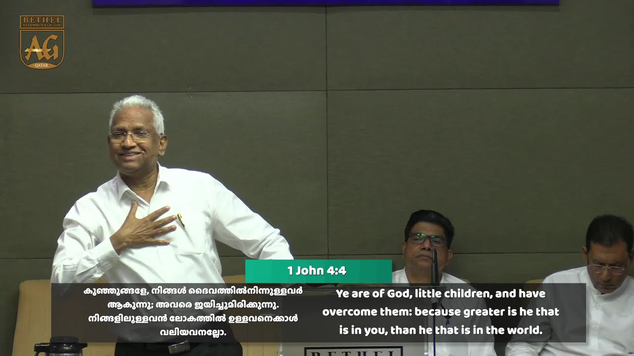 നിങ്ങളുടെ പടകിൽ കർത്താവുണ്ടോ? പ്രതിസന്ധികളെ ഭയപ്പെടേണ്ട! | Pr. PM George | Bethel AG Doha Church