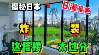 收入多少才能住進日本這種動漫主人公的小家！爆裂塔樓看完你坐得住嗎？ft. @EmmaSleepTaiwan 