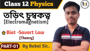 তড়িৎ চুম্বকত্ব Class 12 | Electromagnetism Class 12 in Bengali | Part 01