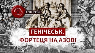 ⚡️ Хто перший? Коли землі сучасного Генічеська заселили кримські татари, українці та росіяни