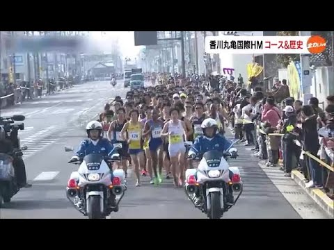 日本記録が続々…全国屈指“高速コース” ３年ぶりに５日号砲！香川丸亀国際ハーフマラソン【香川】 (23/02/02 18:00)