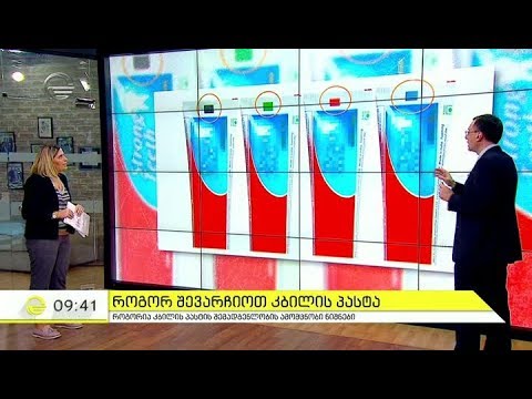 როგორ შევარჩიოთ კბილის პასტა და როგორია მისი შემადგენლობის ამოცნობის ნიშნები