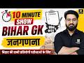 Bihar Special Current Affairs 2026 | Daily Analysis | 10-Minute Show | Chetan Sir