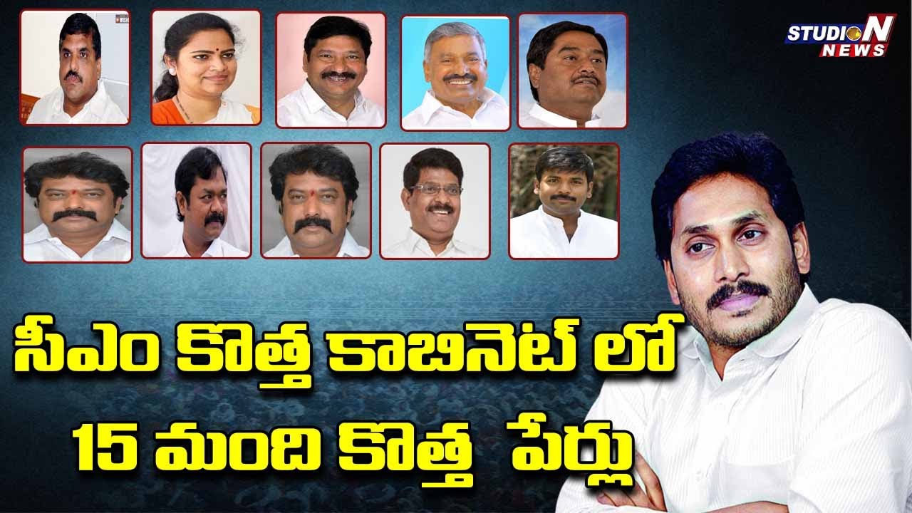 AP New Ministers | AP Cabinet Reorganisation | CM YS Jagan| STUDION NEWS
