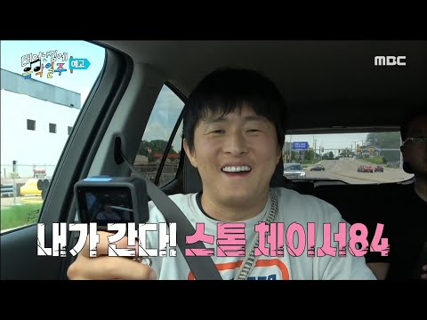 [태어난 김에 음악일주] ＜토네이도와 카우보이를 찾아😲 <strong>미국</strong> 더 깊은 곳으로 향하는 기안X태오X빠니😎＞ 4회 예고, <strong>MBC</strong> 240908 방송