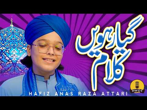 Naat Sharif 2026 - Ghoue ul Wara ki 11vi Sharif - Manqabat Ghous e Azam - Hafiz Anas Raza Attari