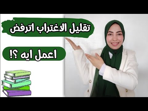 اعمل ايه لو تقليل الاغتراب اترفض اسباب رفض تقليل الاغتراب