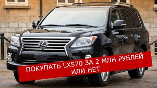 LEXUS LX570 2008г ЗА 2 МЛН РУБ. КРАТКИЙ ВИДЕООБЗОР И РЕМОНТ AHC.