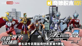 KEEPPLEY infinite version Vol.4-change it! Fate-Create Classic Tension-Filled Scenes ULTRAMAN set