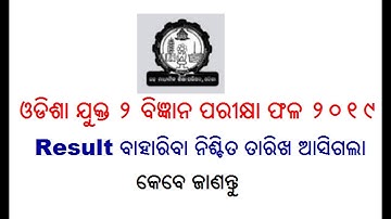 Odisha +2 Science Result 2019 publication Date and Time