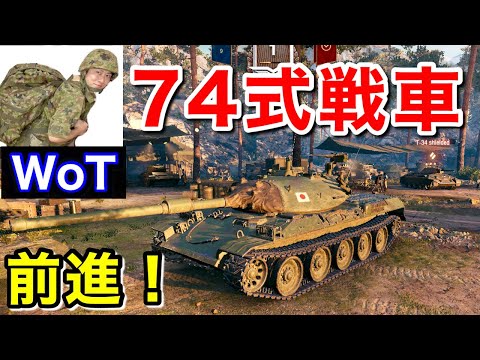元自衛隊員が人気戦車ゲーム「ワールドオブタンクス」をやってみた!