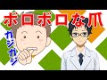 発達障害が爪噛みや皮膚むしり症を治す方法を伝授【大人より子供に多い】