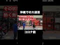 この頃の大道芸、空気感エグかった。