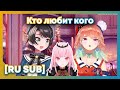 [RU SUB] Киаре не понравилось, что Субару сказала, что любит Калли [Takanashi Kiara] [Oozora Subaru]