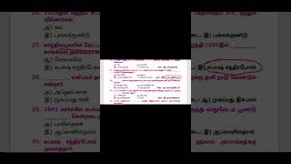 TNPSC QUESTIONS இந்திய தேசிய காங்கிரஸ் part 9 tnpsc inc tnpscgroup4