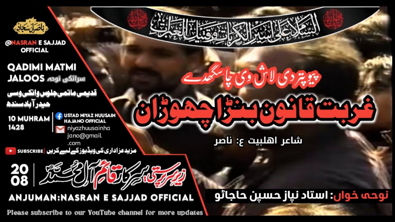 Pyo putr di lash| Ustad niyaz Huusain hajano | old noha | 2008/1428 