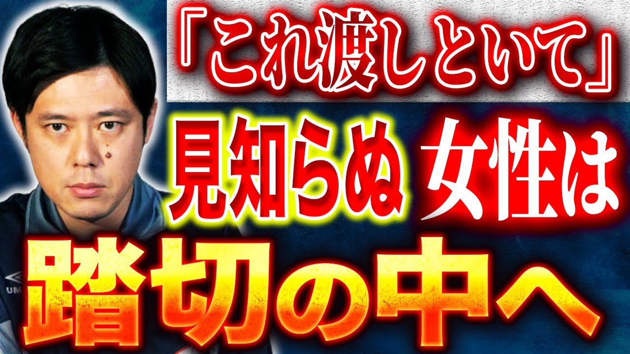 【好井まさお】飛び込み自○を試みる謎の女性とそれを止める投稿者の生々しいやりとり！身近に起こる怖い話です。
