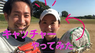 【女子野球】千恵の人生初キャッチャー練習