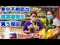 【フィリピンのスモールビジネス】身分不相応な観葉植物を買う理由@ダバオシティ