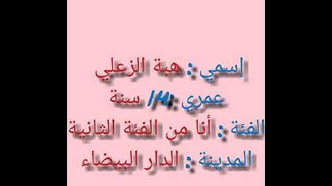 ##مسابقة تجويد القرآن الكريم :المشاركة رقم :2-هبة الزعلي من مدينة الدار البيضاء##