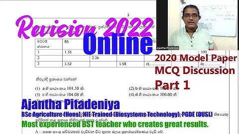 BST Model Paper 2020 MCQ Discussion | BST Revision 2022 | Biosystems Technology | Part 1