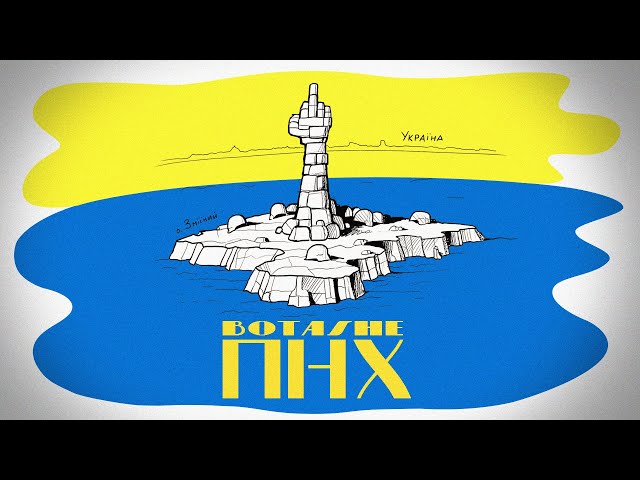 BOTASHE - ПНХ