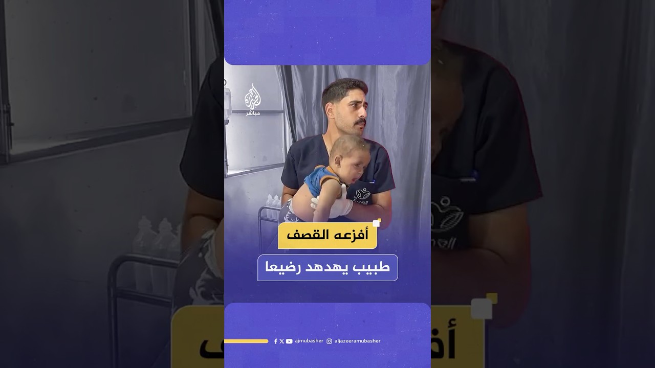 طبيب يهدهد رضيعا بمستشفى النصيرات أفزعه قصف إسرائيلي تسبب في إصابات أغلبها من النساء والأطفال