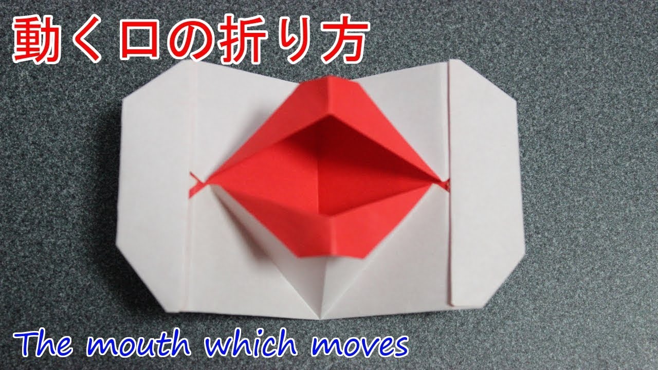 簡単 動く口の折り方 The Mouth Which Moves 折り紙 Origami Youtube