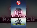 【斎藤一人さん】幸せになるための努力 #斎藤ひとりさん #ひとりさん #寝ながら聞く #shorts #癒し #悩み