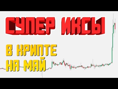 Супер Иксы в