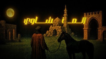 "سبحآن الله…أجمل التلاوات القصيرة النادرة للمنشاوي🍂
