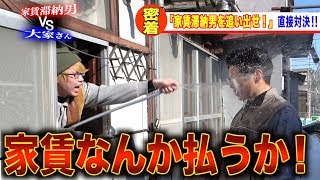【家賃滞納する騒音おばさん】無理やり退出させる大家にブチギレ