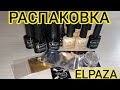 РАСПАКОВКА 📦ELPAZA