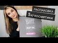 Распаковка бьюти бокса/ 5 кг косметики/ Belarus beauty award/faberlik /belor Design/luxvisage