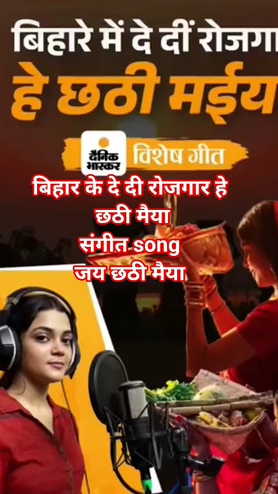 Chhathi Maiya has given employment in Bihar 🔥 Chhathi Maiya has given employment in Bihar 😱 #newchhathsong #chhath