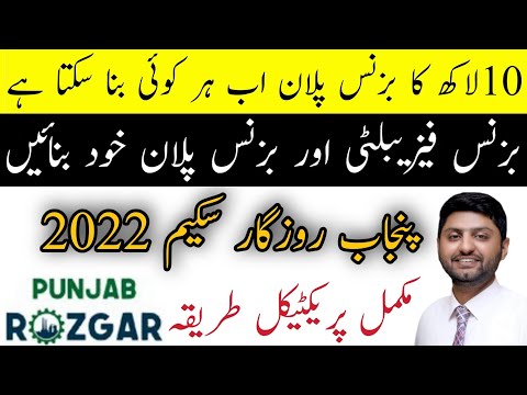 Punjab Rozgar Scheme 2022 feasibility report-How to make buisness plan Punjab rozgar scheme 2022