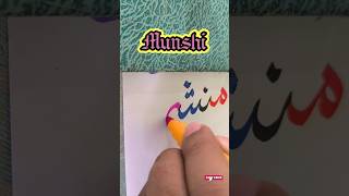 Munshi Name Calligraphy