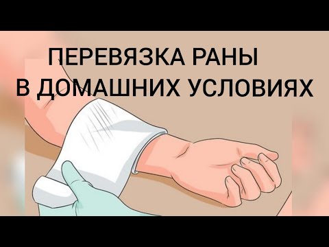 Обработка рваной раны в домашних условиях