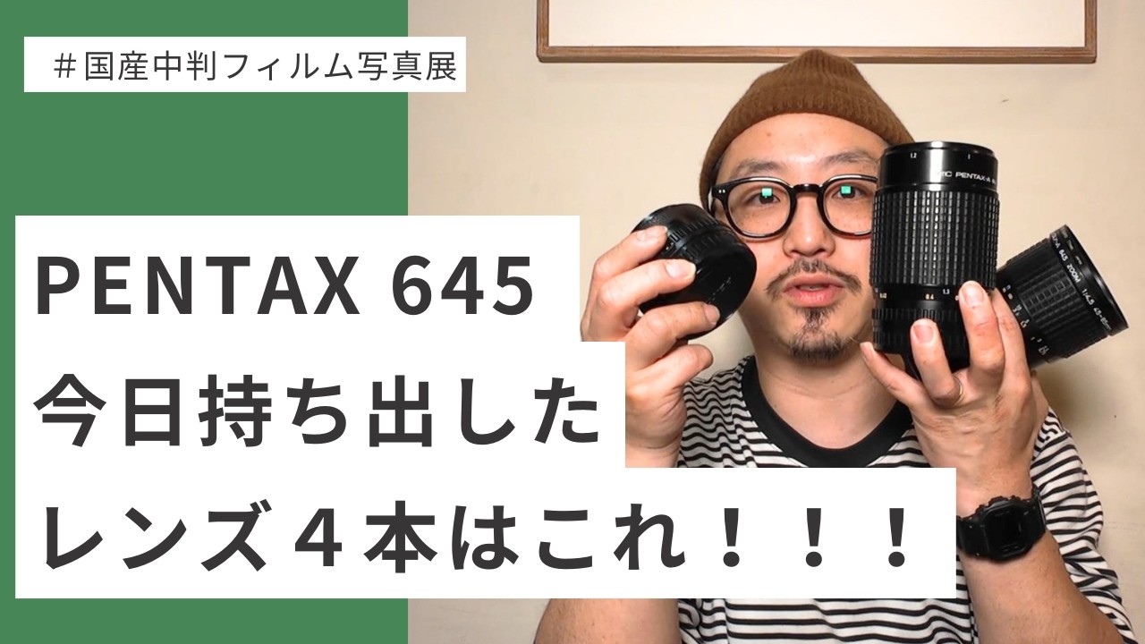 【付属品多数】PENTAX645N /レンズ4本/ストロボ/その他 smc PENTAX-FA645 45mmF2.8 / 広角レンズ / 645マウントレンズ