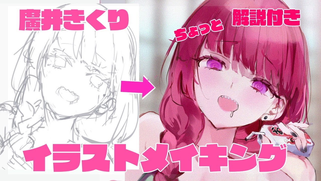 ぼっち・ざ・ろっく！】廣井きくり イラストメイキング【解説付き