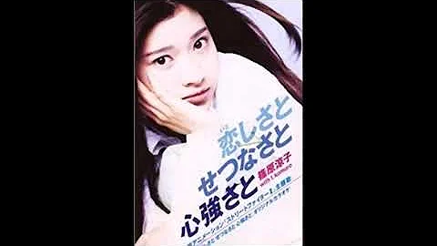 恋しさと せつなさと 心強さと 篠原涼子 With T Komuro