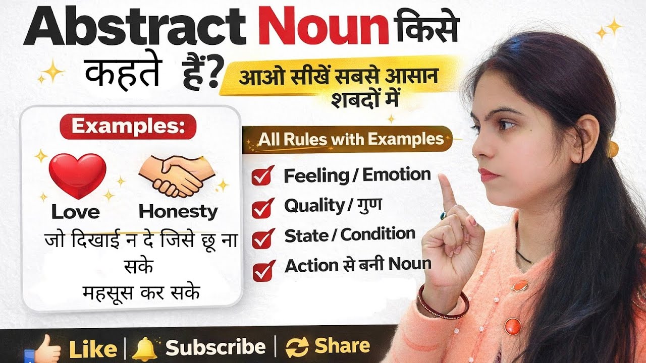Abstract Noun Complete Chapter | Definition, Rules, Examples, and Practice सबसे आसान शब्दों में।