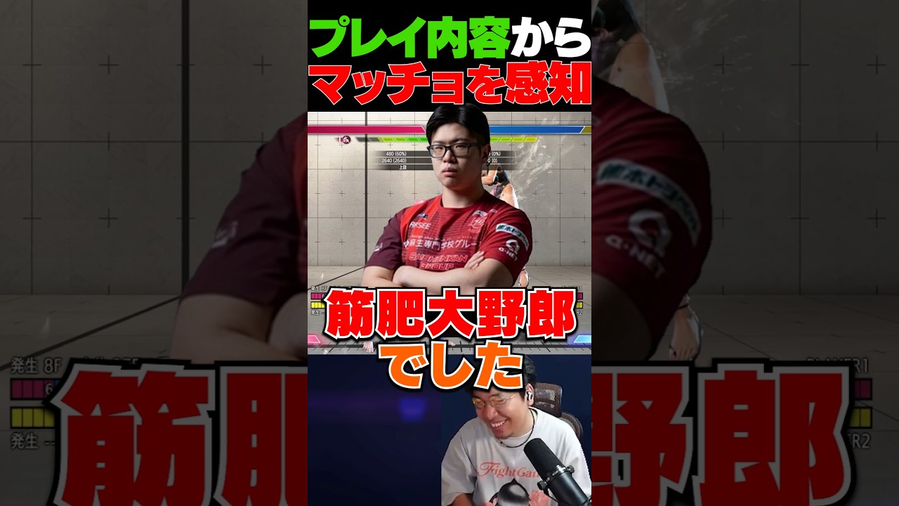 名前を隠しているのに筋肉の気配が漏れまくるSFリーガー【スト6/こばやん】 #shorts