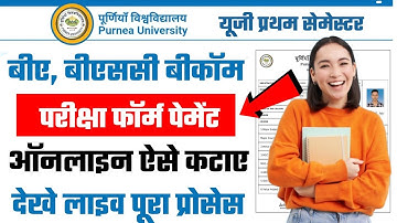 Purnea University Sem 1 ka form kaise bhare 2024 : Purnea University UG 1st Semester Exam Form 2024