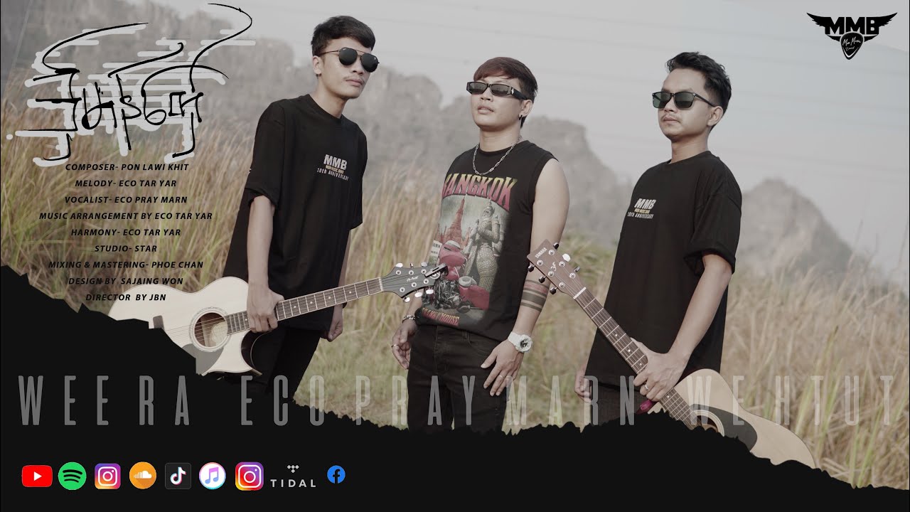 Ecoပြေမာန်- ဒှ်မာန်တှ်ေ (If Possible) {OFFICIAL MUSIC VIDEO}