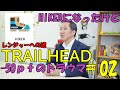 【Trailheadチャレンジ#02】Salesforce トレイルヘッド レンジャーへの道～HIKERバッジげっとしたけど-50ptを引きずる社長ｗ～問題の読み込みは重要です！