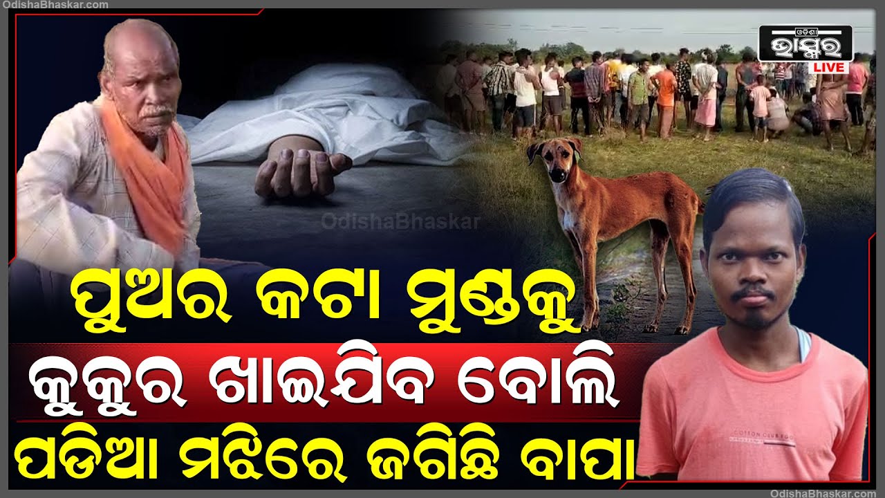 ମଝିରେ ପୁଅକୁ ଜଗି ବସିଛନ୍ତି ବାପା, କାଳେ କିଏ ନେଇଯିବ ପୁଅକୁ, ସେଥି ପାଇଁ ଜଗିଛି ବାପା...