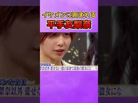 告白され完全に女の顔になる平手友梨奈 #平手友梨奈  #渡邉理佐  #欅坂46