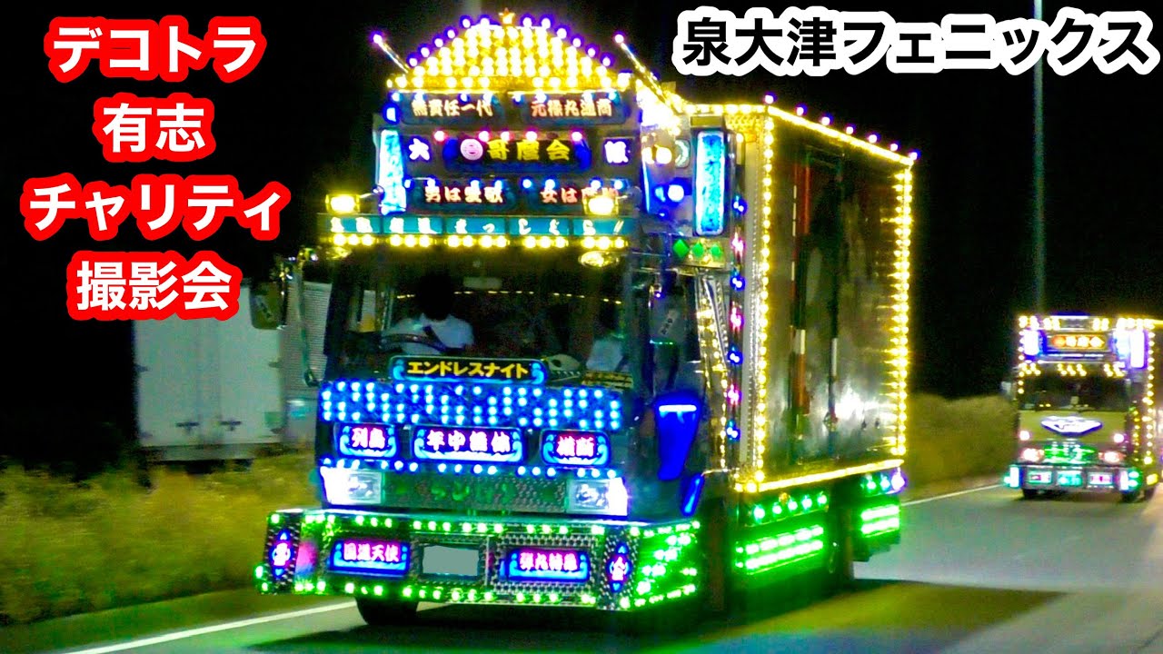 Japanese COOL Dekotora.✨ - YouTube