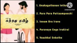 Kattradhu Tamil JukeBox Audio (கற்றது தமிழ்)